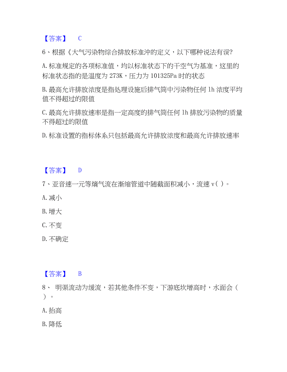 2023年注册环保工程师之注册环保工程师专业基础通关提分题库(考点梳理)_第3页