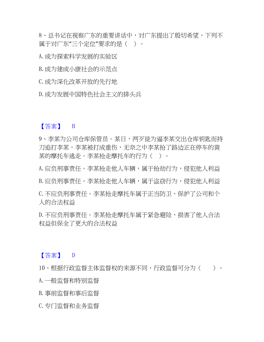 2023年公务员（国考）之公共基础知识精选试题及答案二_第4页