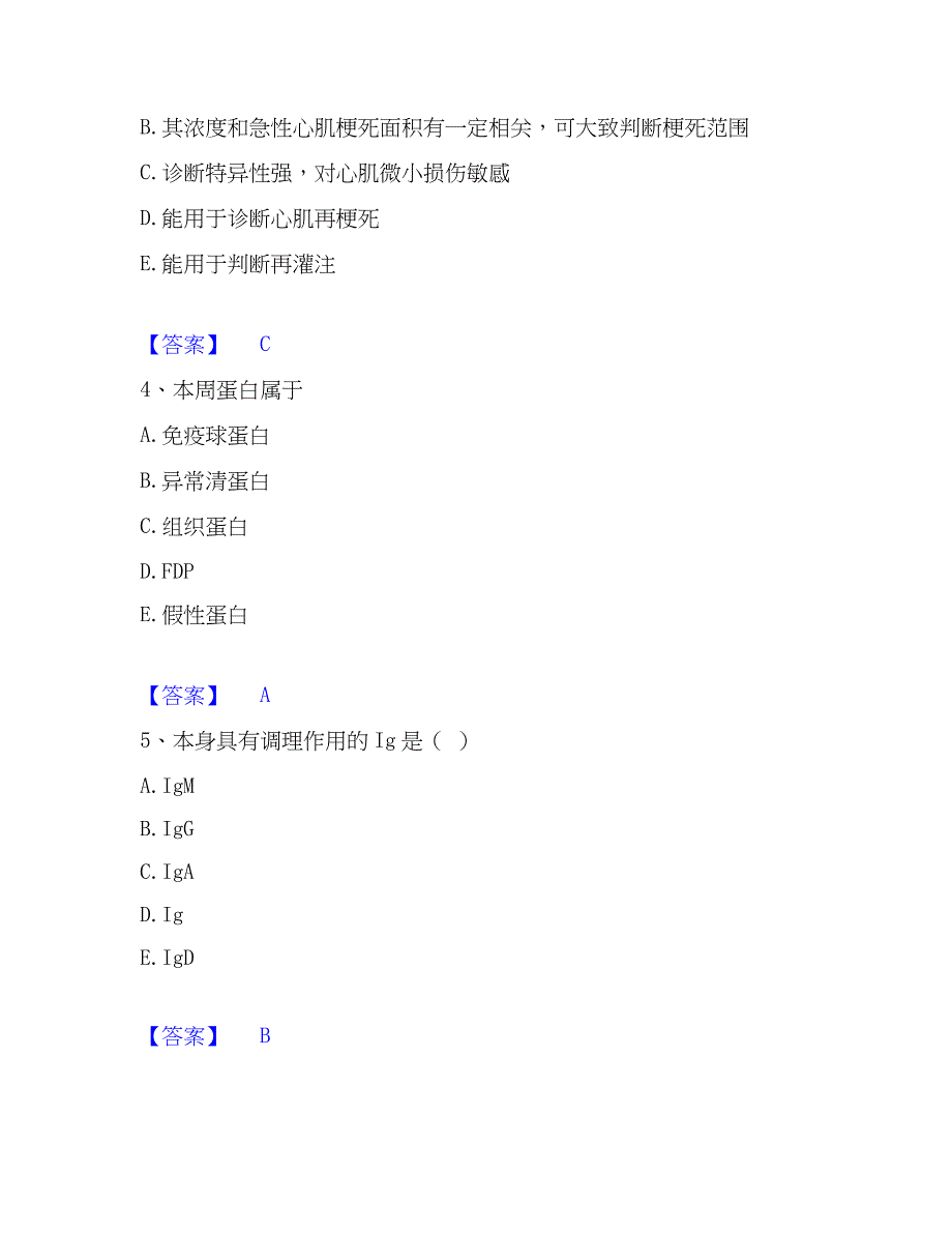 2022-2023年检验类之临床医学检验技术（士）能力检测试卷A卷附答案_第2页