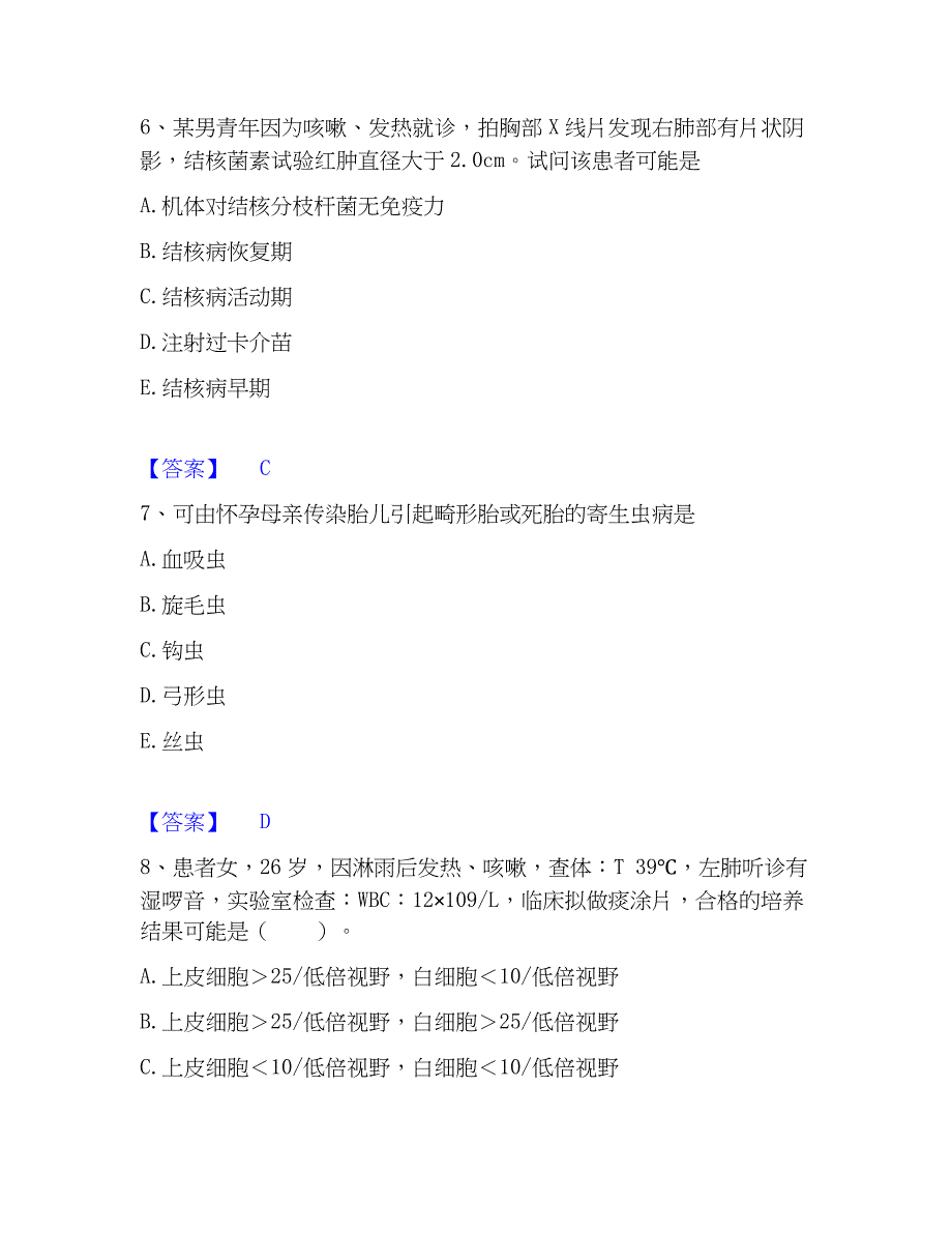 2022-2023年检验类之临床医学检验技术（士）能力检测试卷A卷附答案_第3页