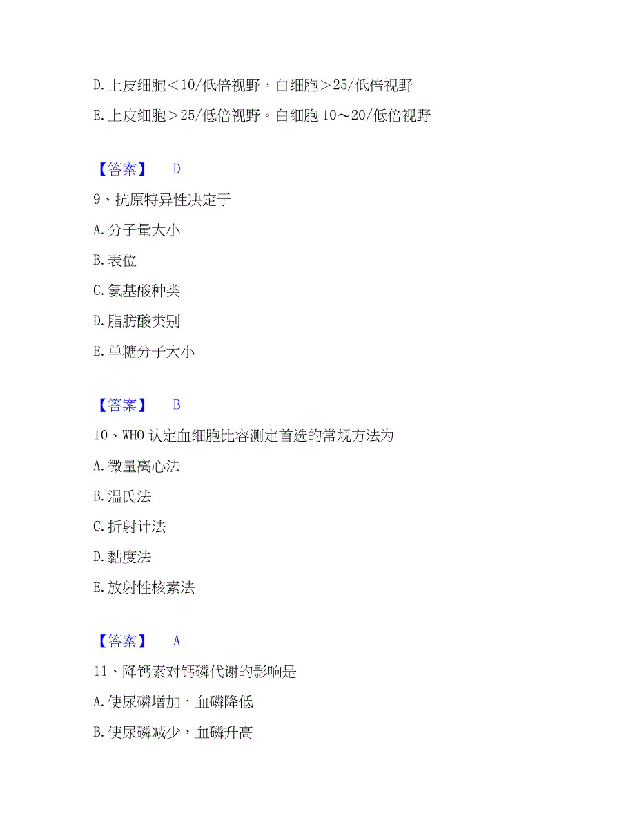 2022-2023年检验类之临床医学检验技术（士）能力检测试卷A卷附答案_第4页