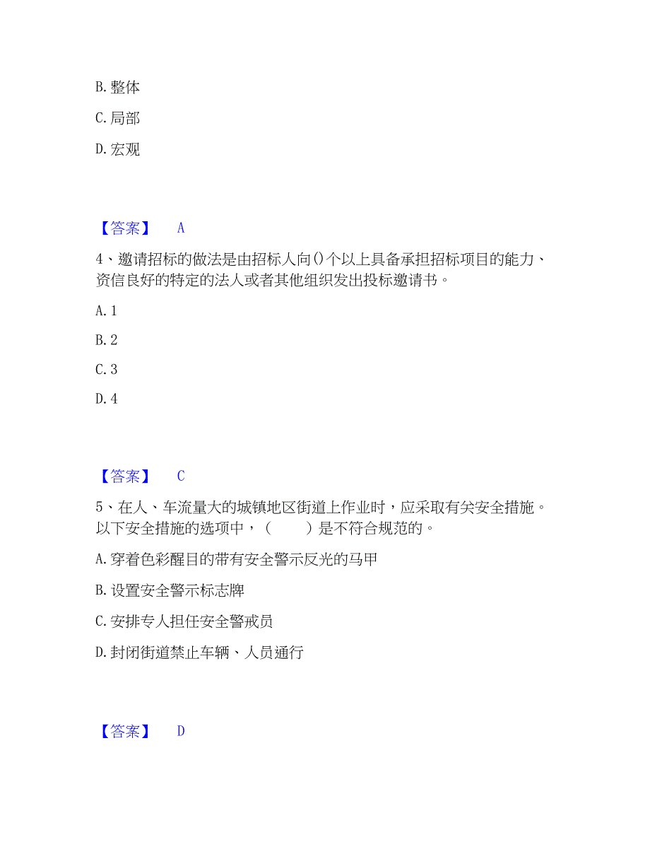 2023年注册测绘师之测绘管理与法律法规押题练习试题B卷含答案_第2页