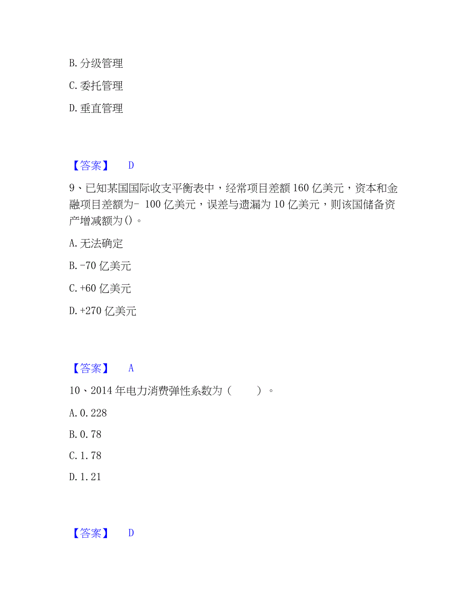 2023年统计师之中级统计师工作实务精选试题及答案二_第4页