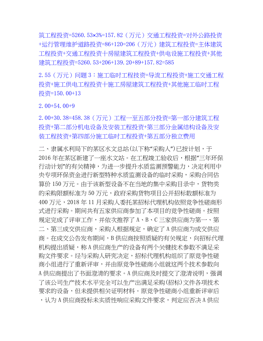 2023年一级造价师之工程造价案例分析（水利）题库及精品答案_第2页