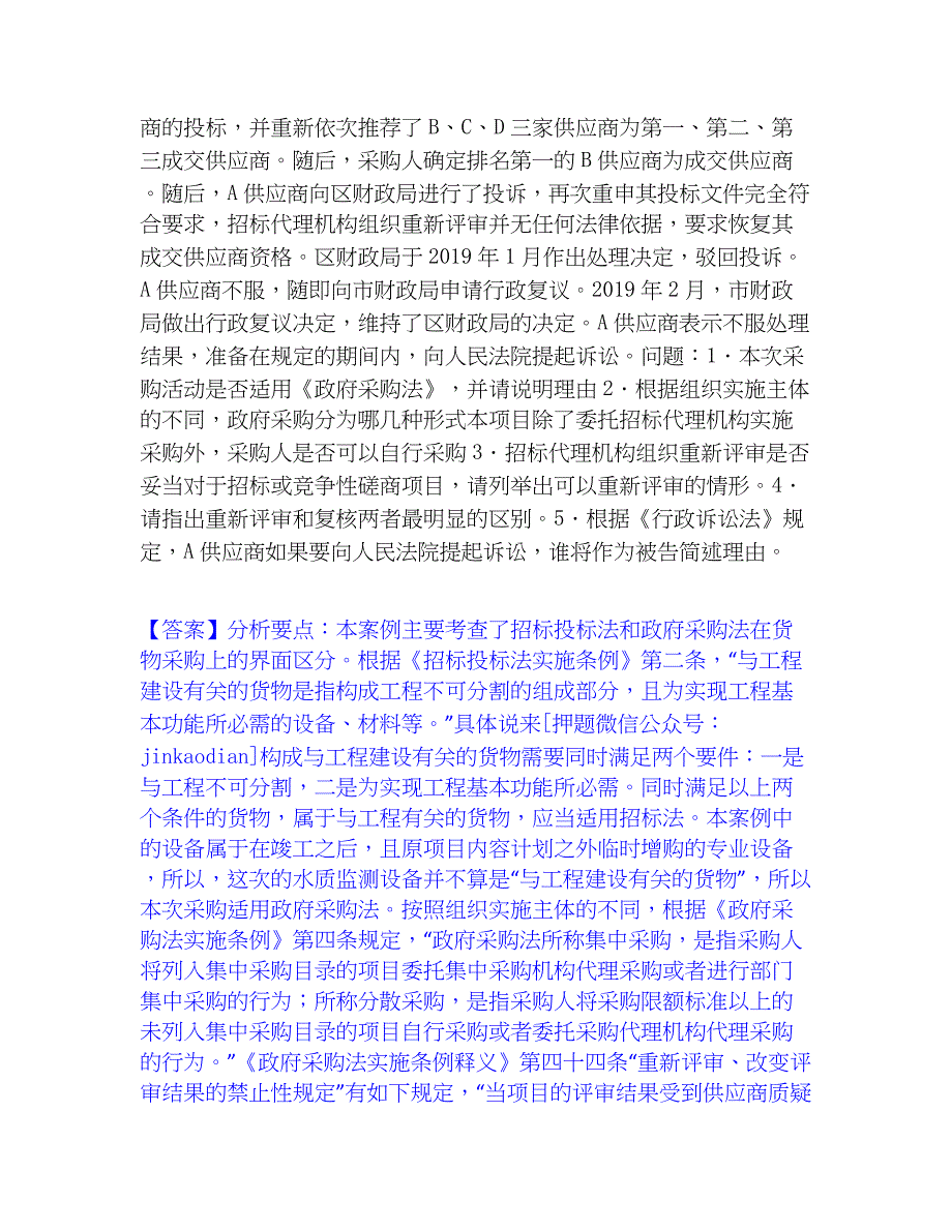 2023年一级造价师之工程造价案例分析（水利）题库及精品答案_第3页