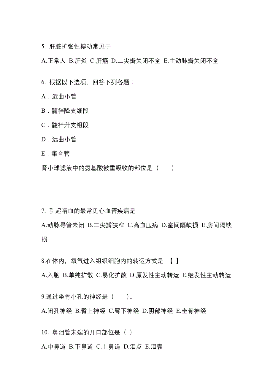 江苏省南京市成考专升本考试2023年医学综合测试题及答案_第2页