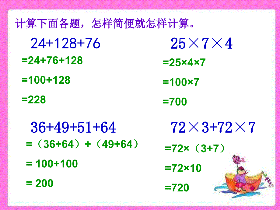 四年级连减的简便运算课件(1)_第2页