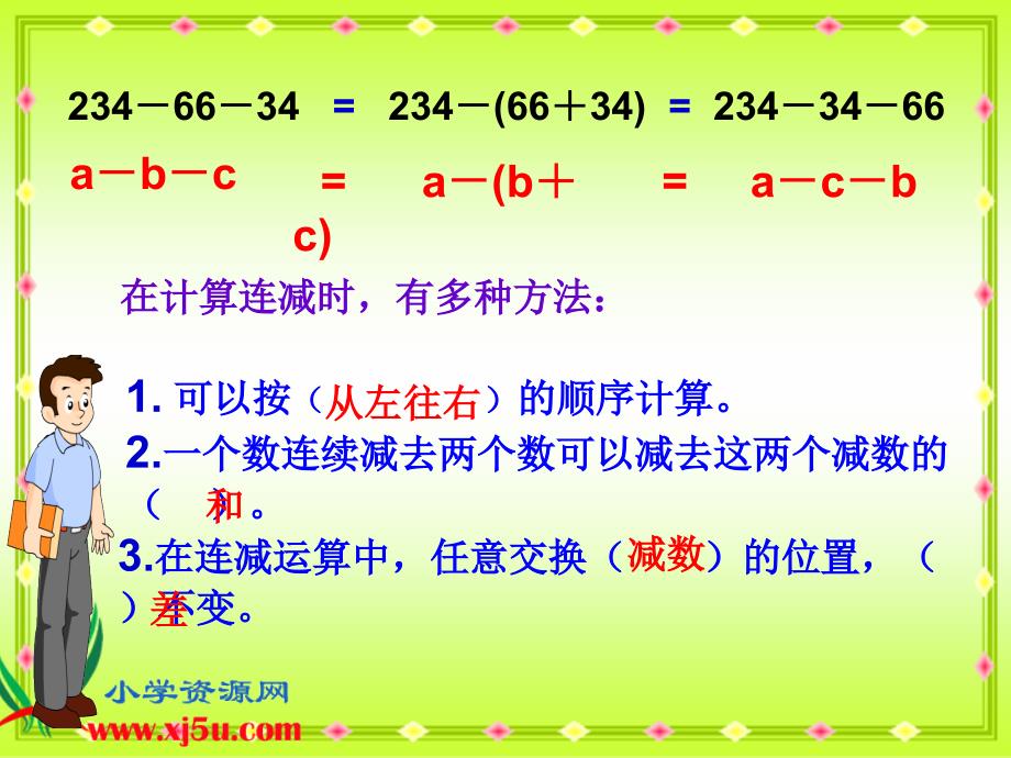 四年级连减的简便运算课件(1)_第4页