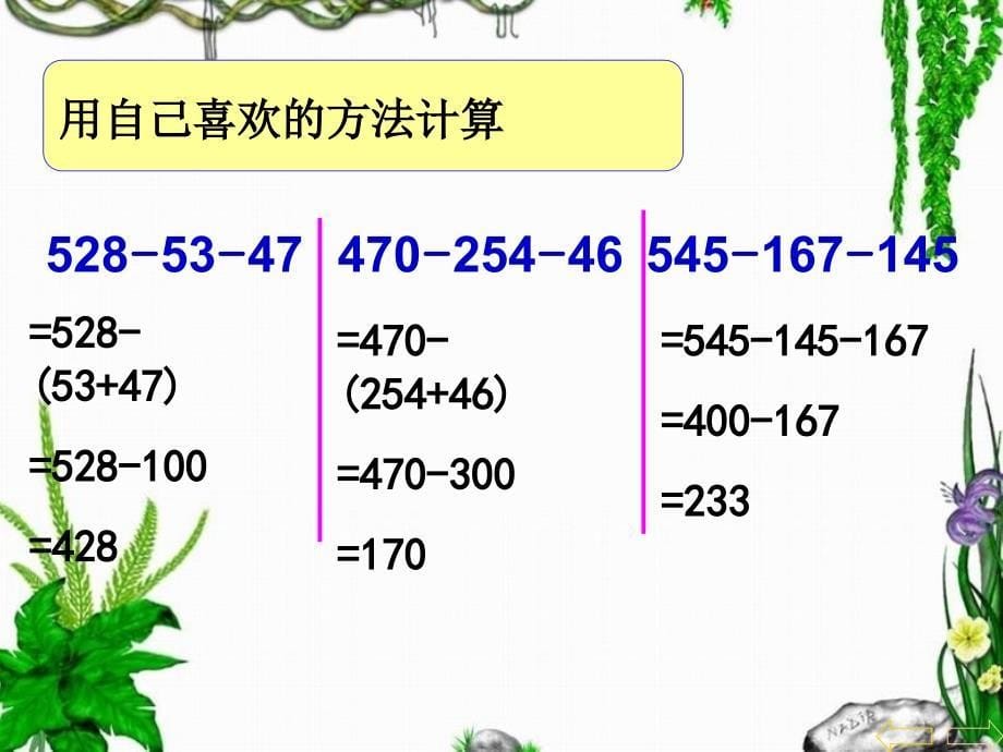 四年级连减的简便运算课件(1)_第5页