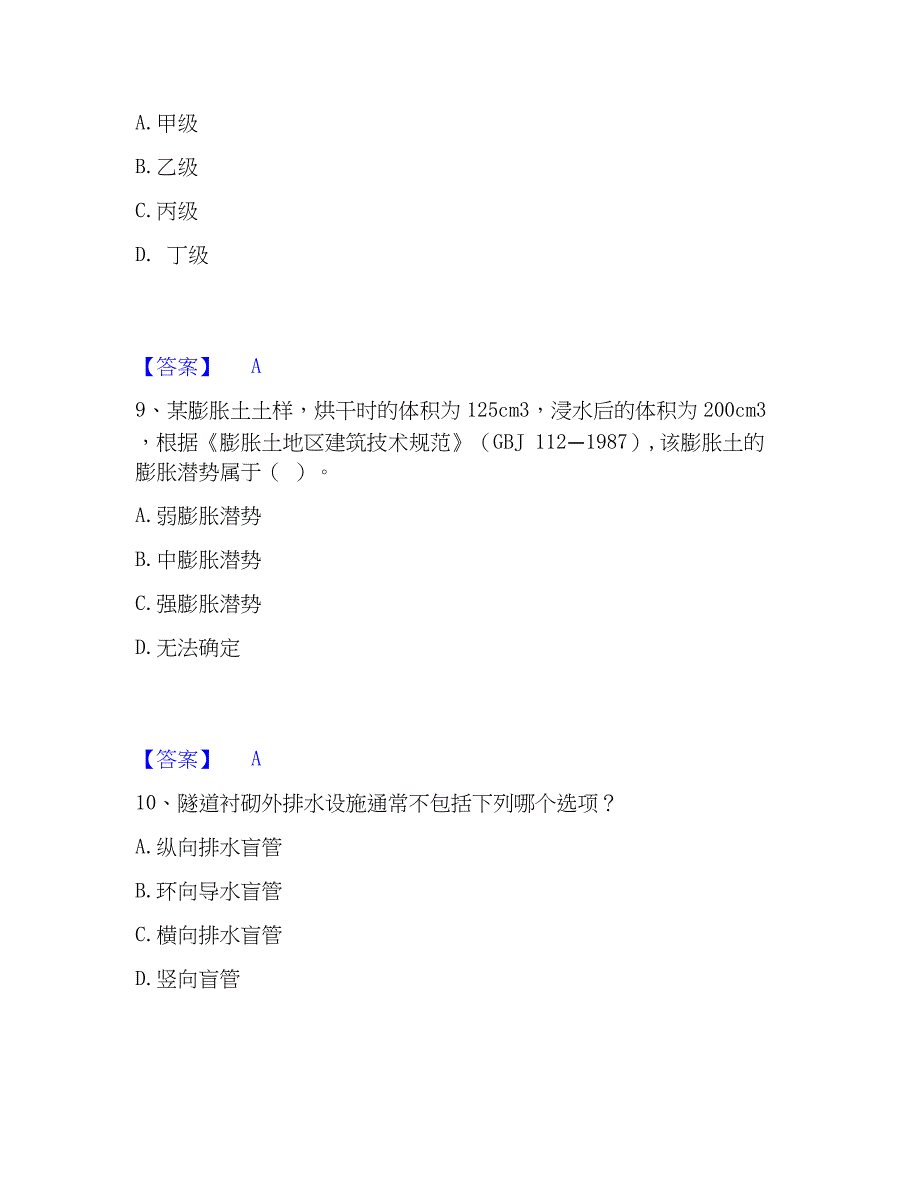 2023年注册岩土工程师之岩土专业知识题库附答案（基础题）_第4页