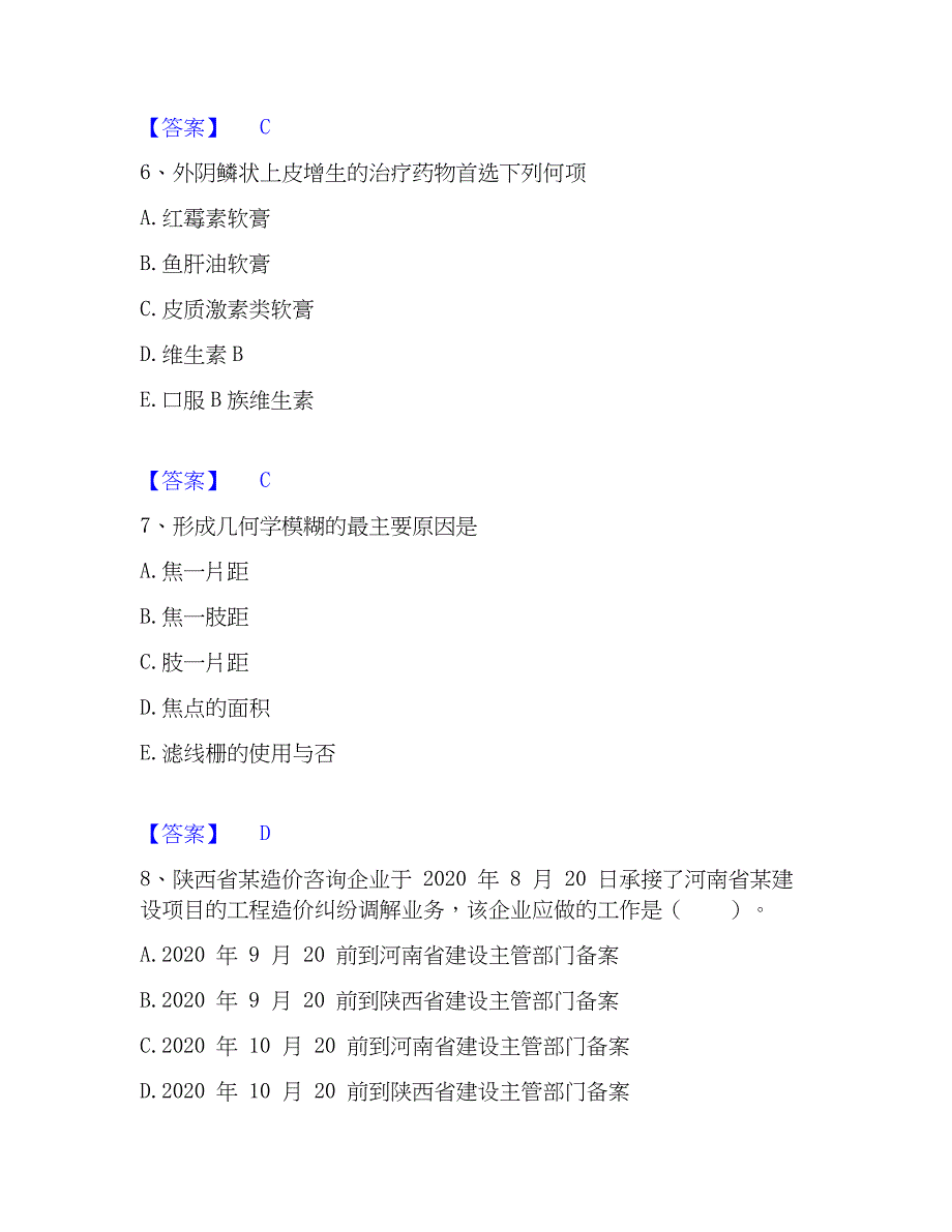 2023年二级造价工程师之建设工程造价管理基础知识题库附答案（典型题）_第3页