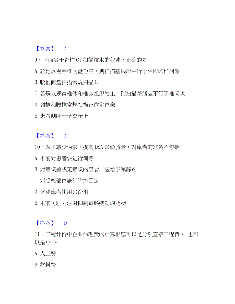 2023年二级造价工程师之建设工程造价管理基础知识题库附答案（典型题）_第4页