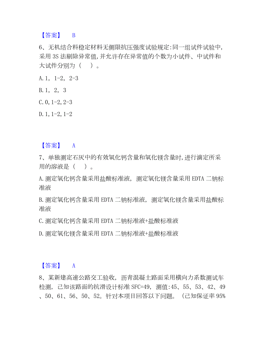 2023年试验检测师之道路工程题库检测试卷A卷附答案_第3页