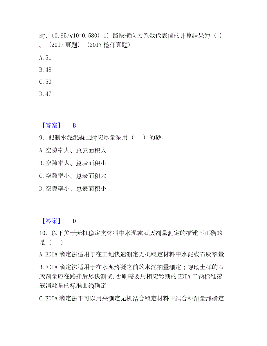 2023年试验检测师之道路工程题库检测试卷A卷附答案_第4页