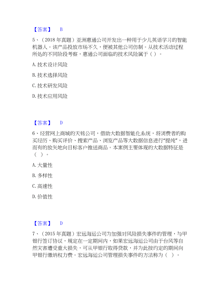 2023年注册会计师之注会公司战略与风险管理综合检测试卷B卷含答案_第3页