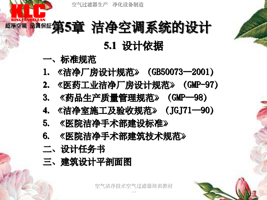 空气洁净技术空气过滤器培训教材一_第2页