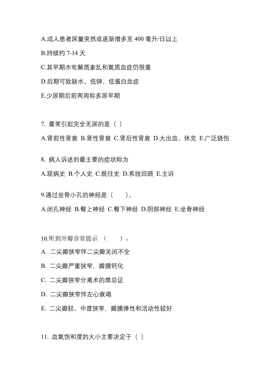 江苏省连云港市成考专升本考试2021-2022年医学综合测试题及答案二_第2页