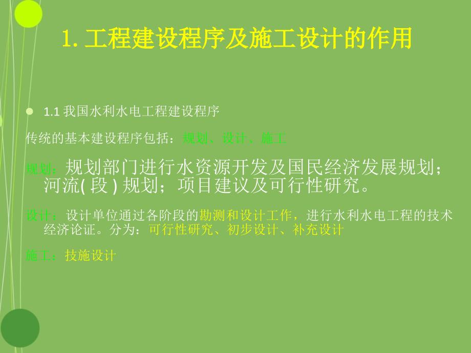 水利水电工程施工组织设计ppt课件_第2页