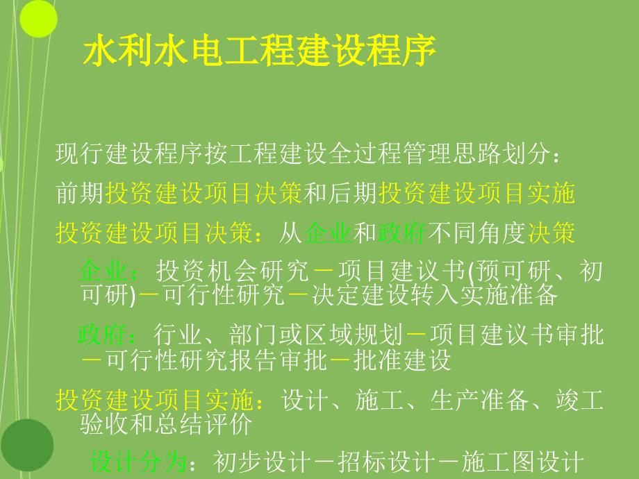 水利水电工程施工组织设计ppt课件_第3页