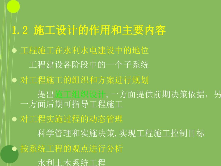 水利水电工程施工组织设计ppt课件_第4页