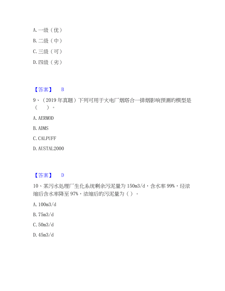 2023年环境影响评价工程师之环评技术方法题库附答案（典型题）_第4页