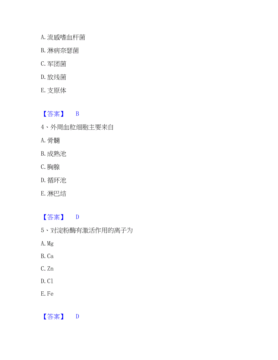 2022-2023年检验类之临床医学检验技术（士）考前冲刺试卷A卷含答案_第2页