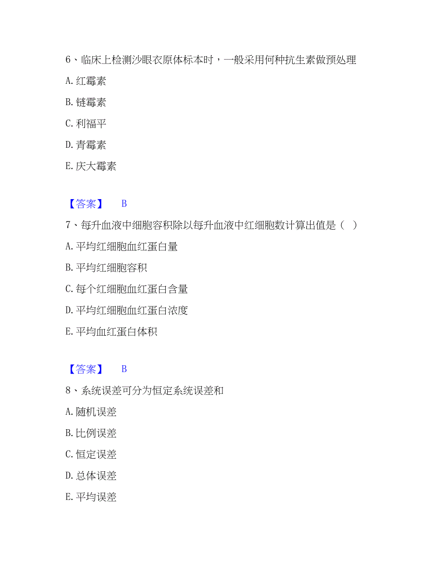 2022-2023年检验类之临床医学检验技术（士）考前冲刺试卷A卷含答案_第3页