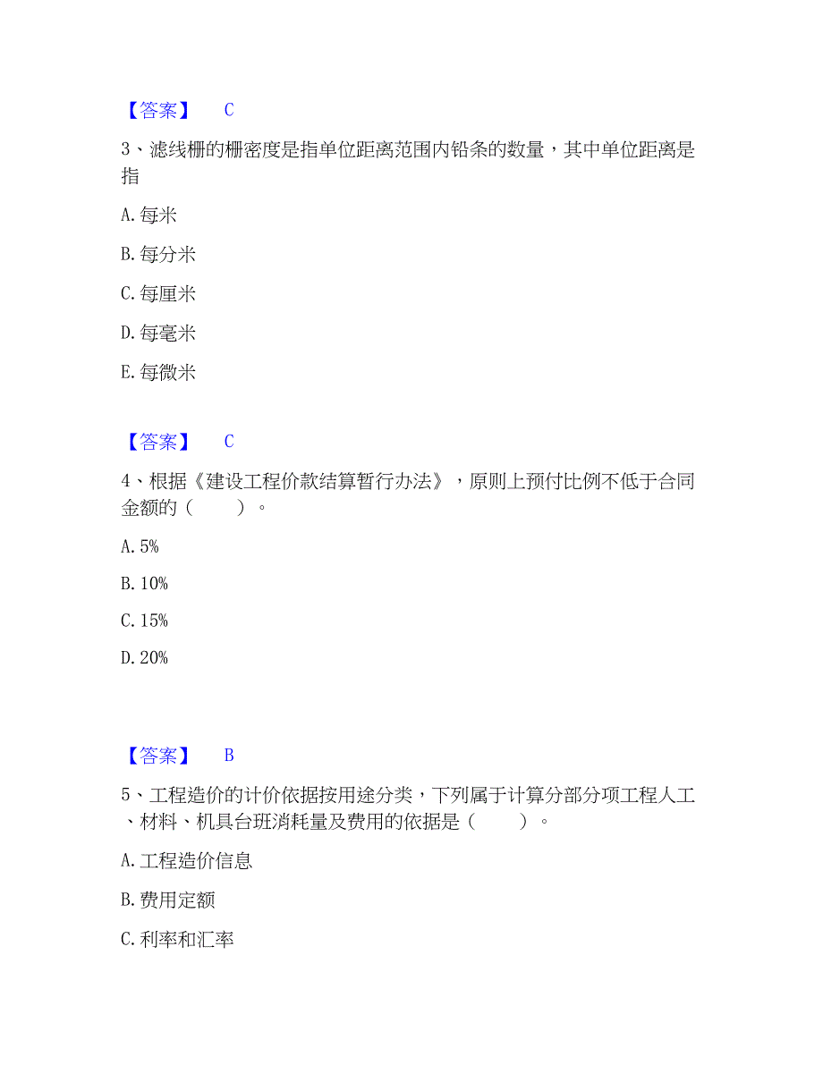 2023年二级造价工程师之建设工程造价管理基础知识题库检测试卷A卷附答案_第2页