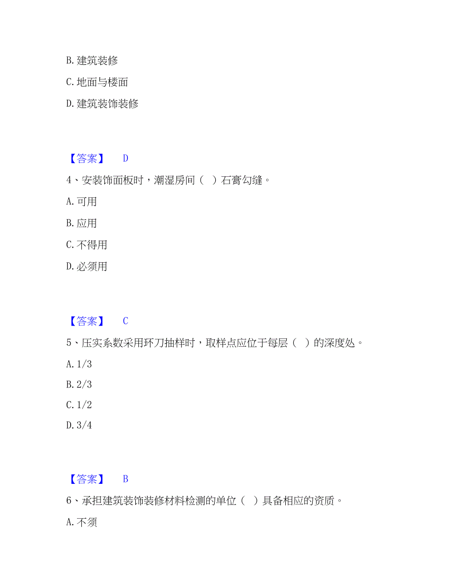 2023年质量员之土建质量专业管理实务全真模拟考试试卷A卷含答案_第2页