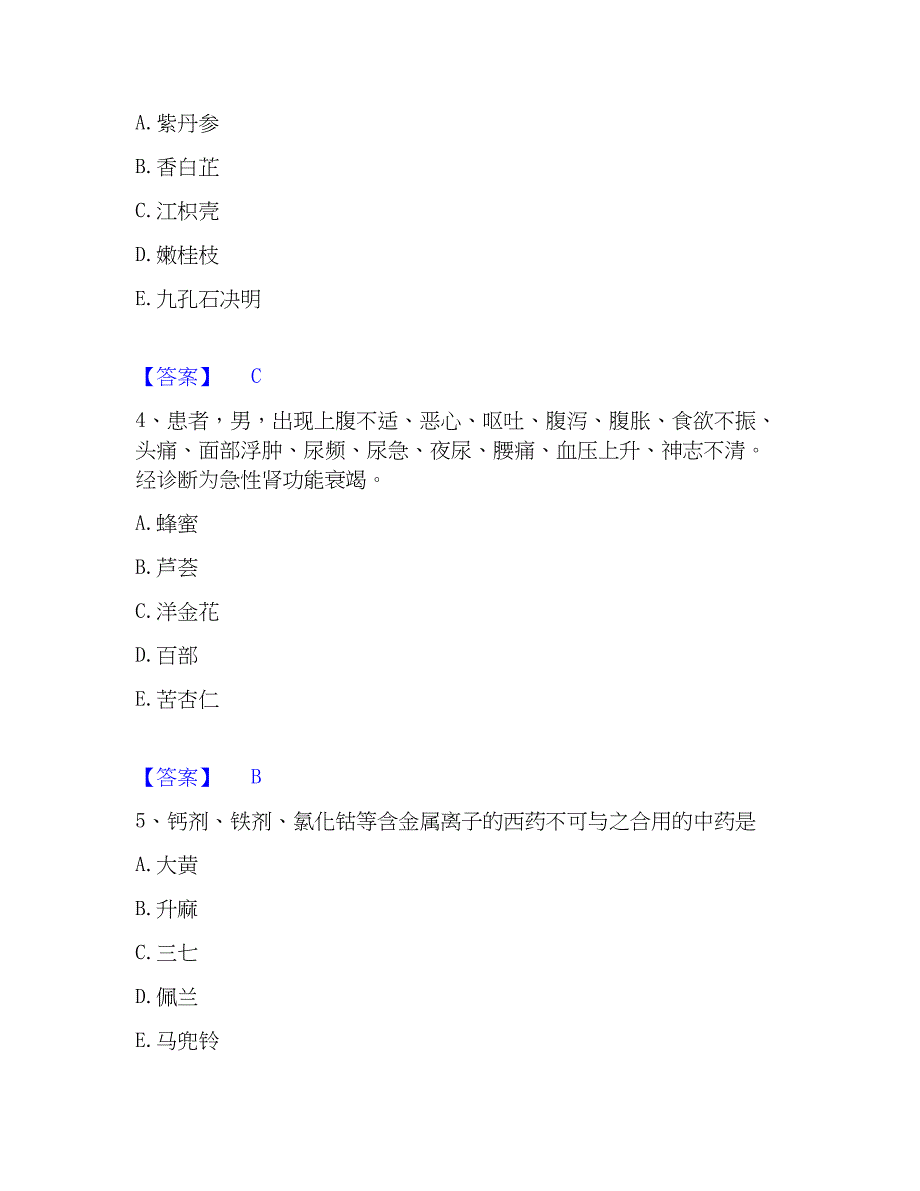 2023年执业药师之中药学综合知识与技能考前冲刺试卷B卷含答案_第2页