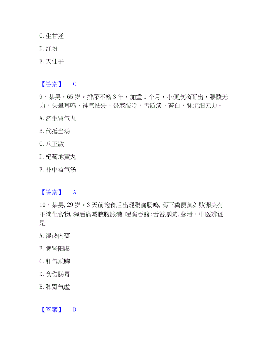 2023年执业药师之中药学综合知识与技能考前冲刺试卷B卷含答案_第4页