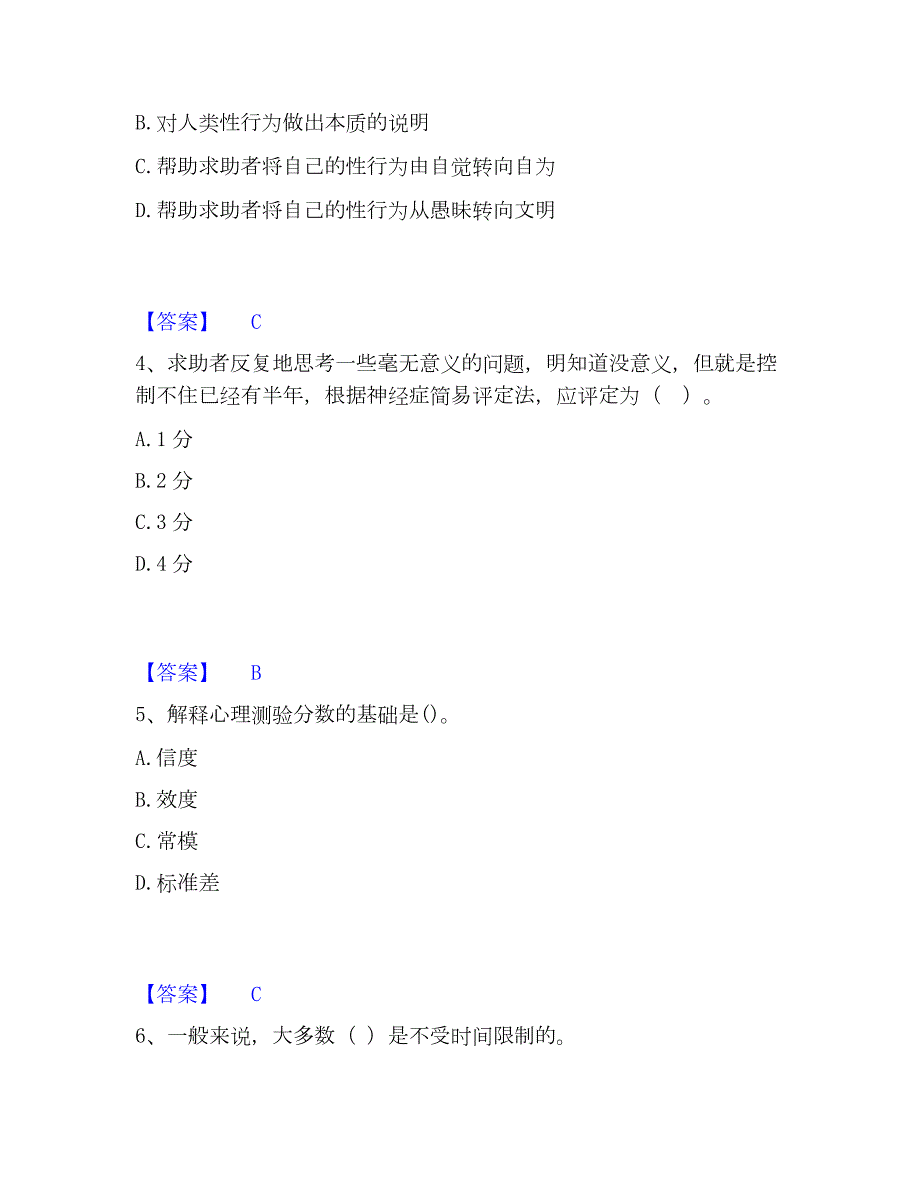 2023年心理师之心理师基础知识题库与答案_第2页