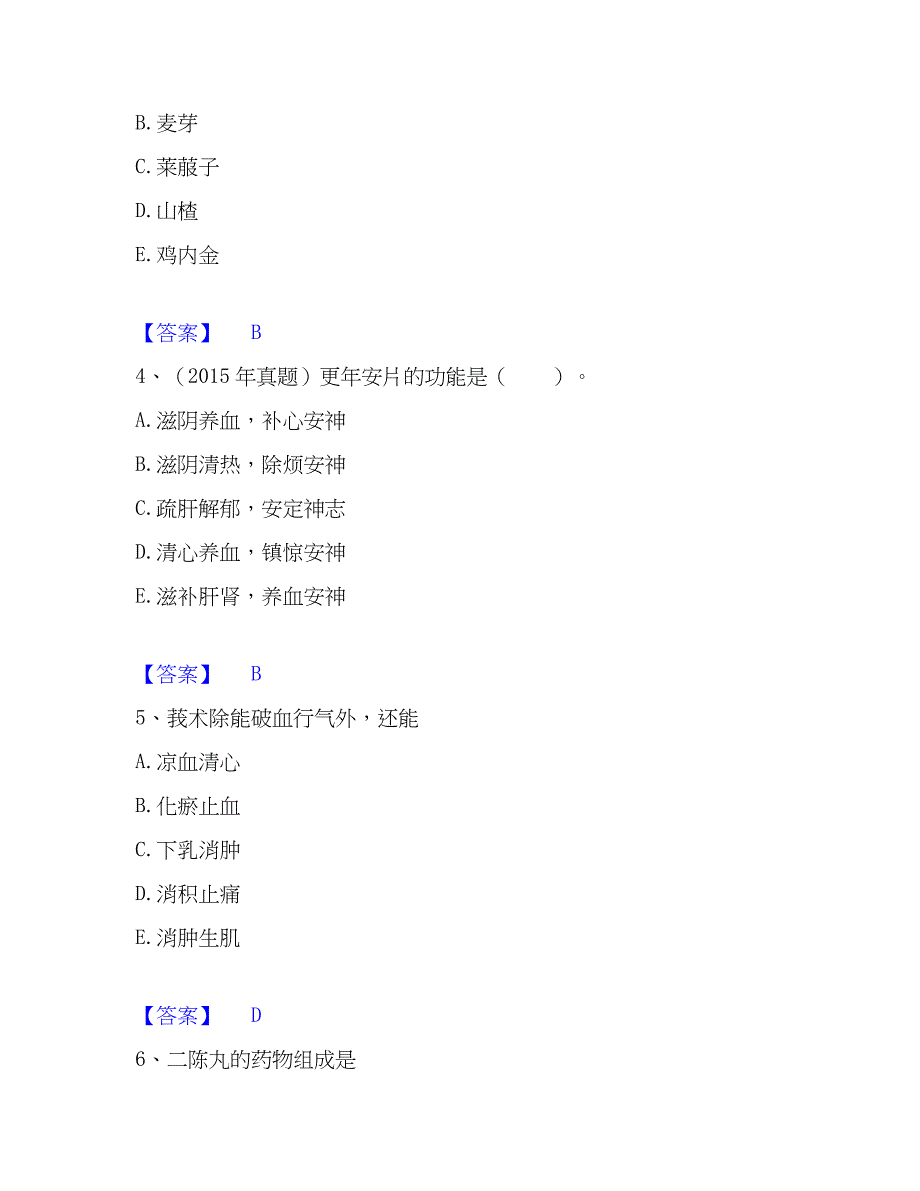 2023年执业药师之中药学专业二题库检测试卷B卷附答案_第2页