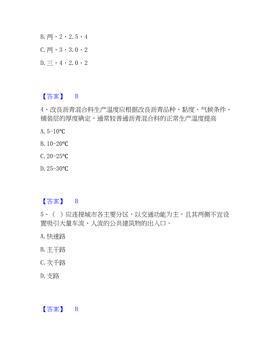 2022-2023年施工员之市政施工专业管理实务题库综合试卷B卷附答案_第2页