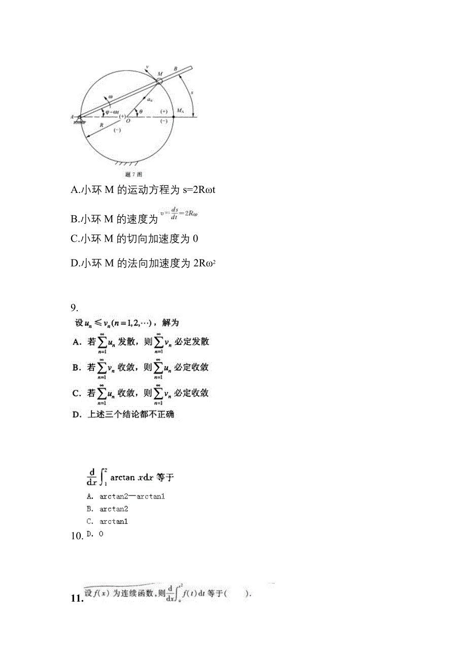 江苏省盐城市成考专升本考试2021-2022年高等数学一模拟试卷及答案_第3页