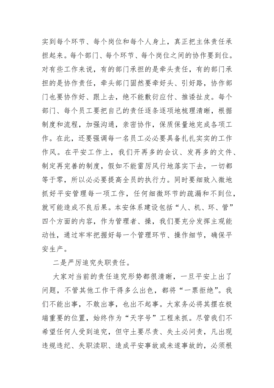 安全生产月发言稿15篇_第2页