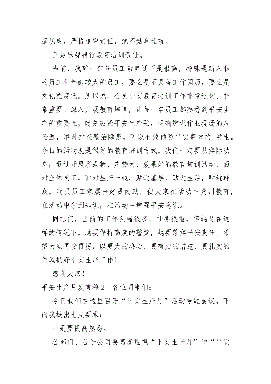 安全生产月发言稿15篇_第3页