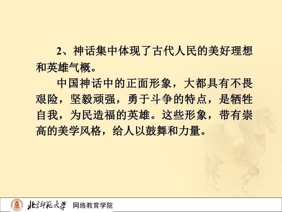 古代文学史一北师大精品课程03_第5页