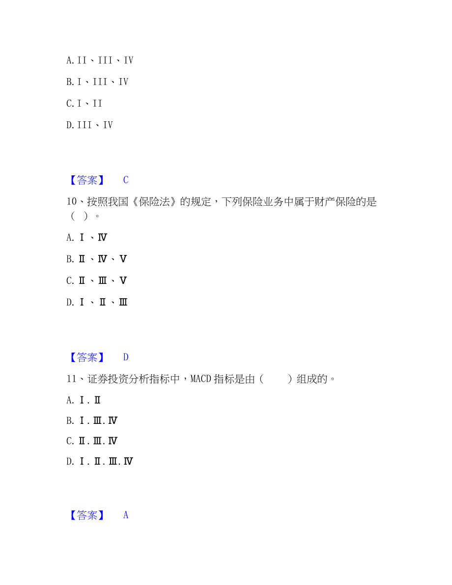 2022-2023年证券投资顾问之证券投资顾问业务练习题(一)及答案_第4页