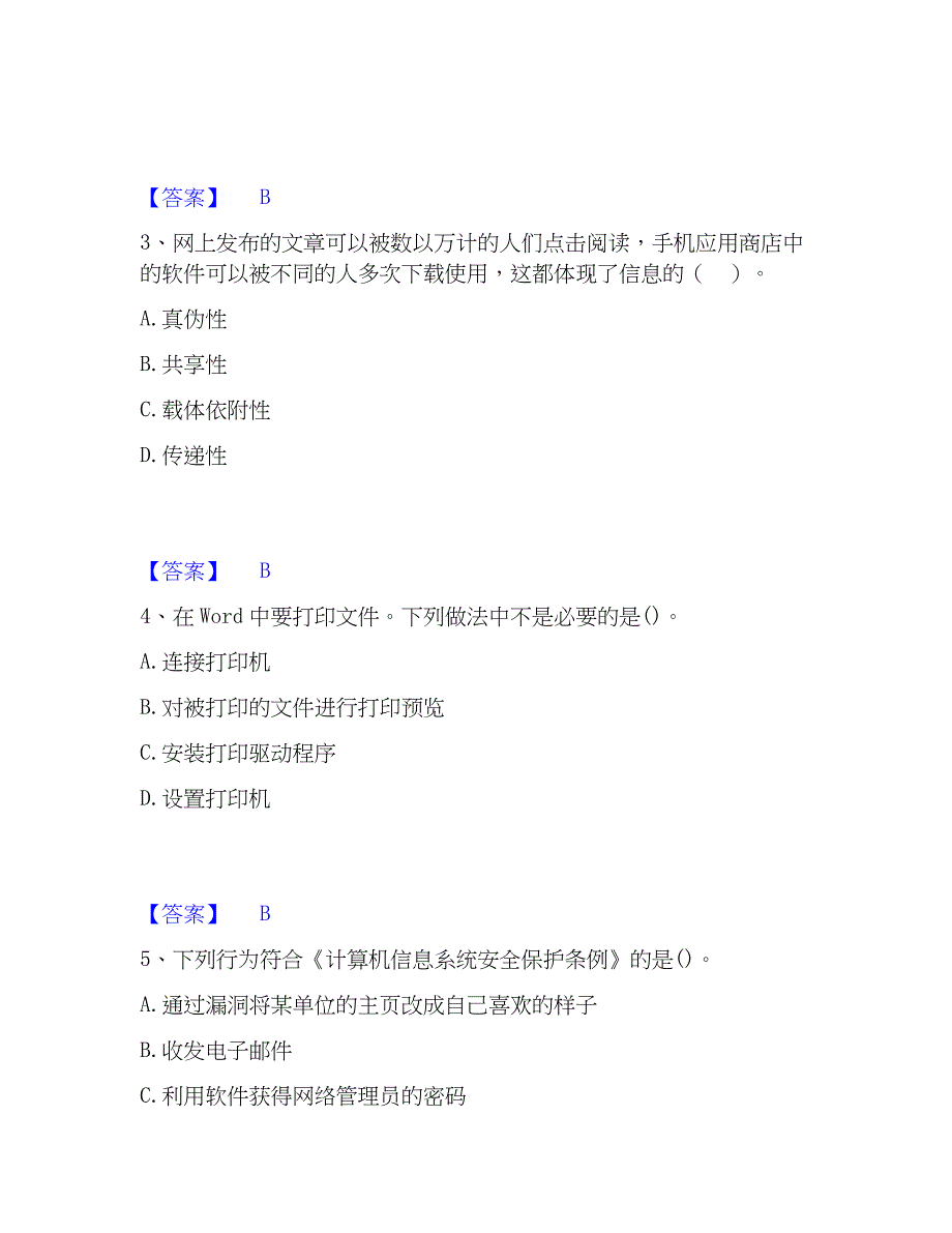 2022-2023年教师资格之中学信息技术学科知识与教学能力每日一练试卷B卷含答案_第2页