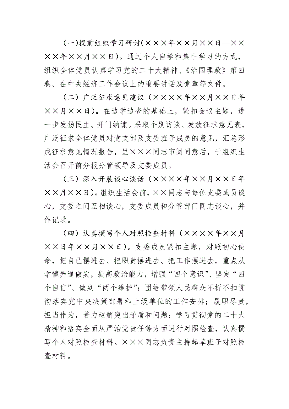 2023年度党支部组织会_第2页