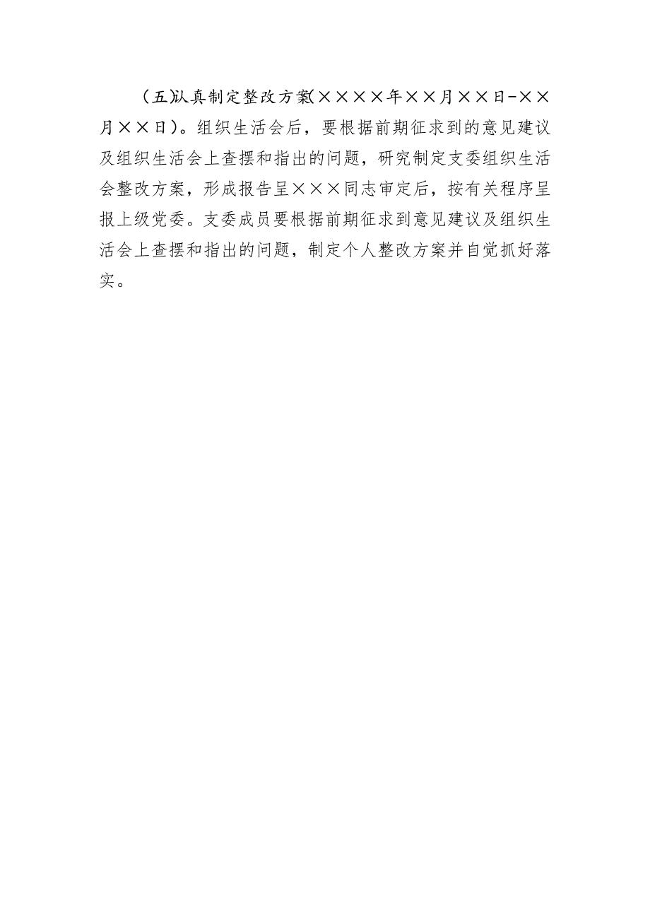 2023年度党支部组织会_第3页