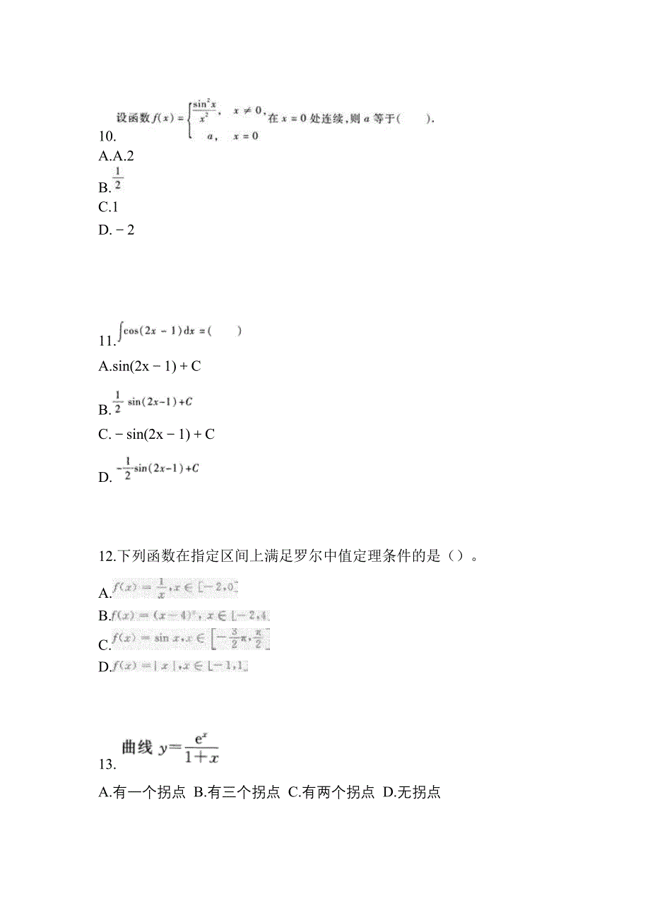 山东省滨州市成考专升本考试2023年高等数学一测试题及答案_第3页