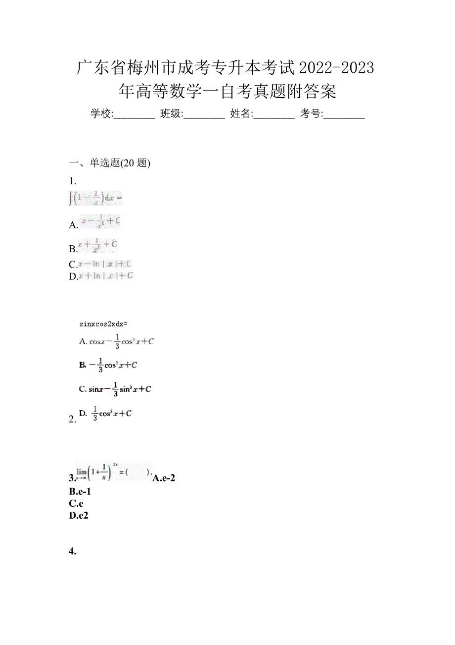 广东省梅州市成考专升本考试2022-2023年高等数学一自考真题附答案_第1页