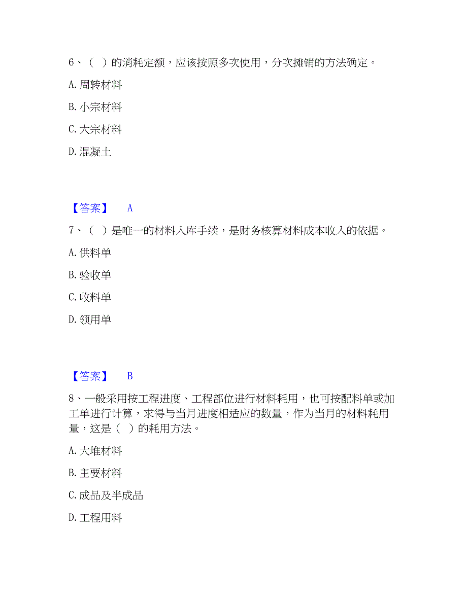 2023年材料员之材料员专业管理实务押题练习试题A卷含答案_第3页