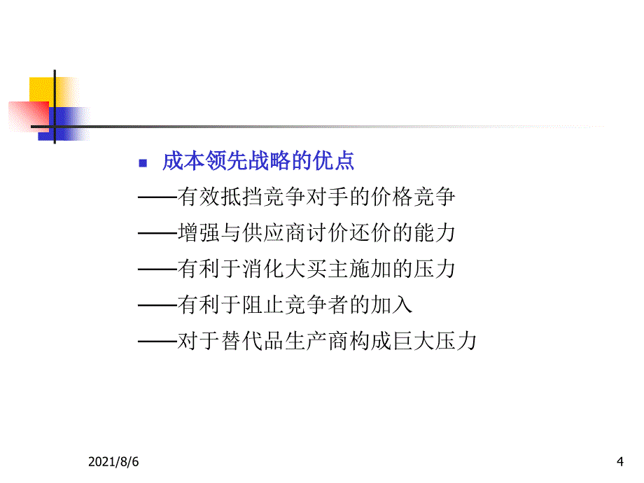 企业战略管理下_第4页