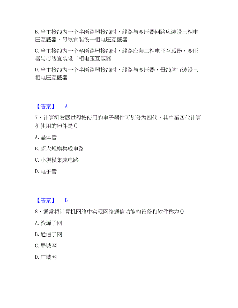 2023年注册工程师之专业知识强化训练试卷B卷附答案_第4页