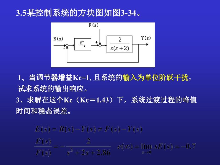 根轨迹分析法PPT课件2_第1页