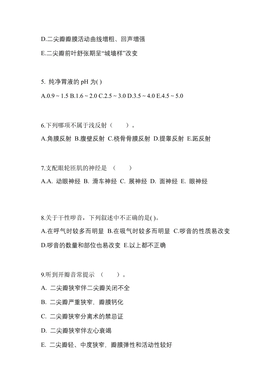 山东省青岛市成考专升本考试2023年医学综合测试题及答案_第2页