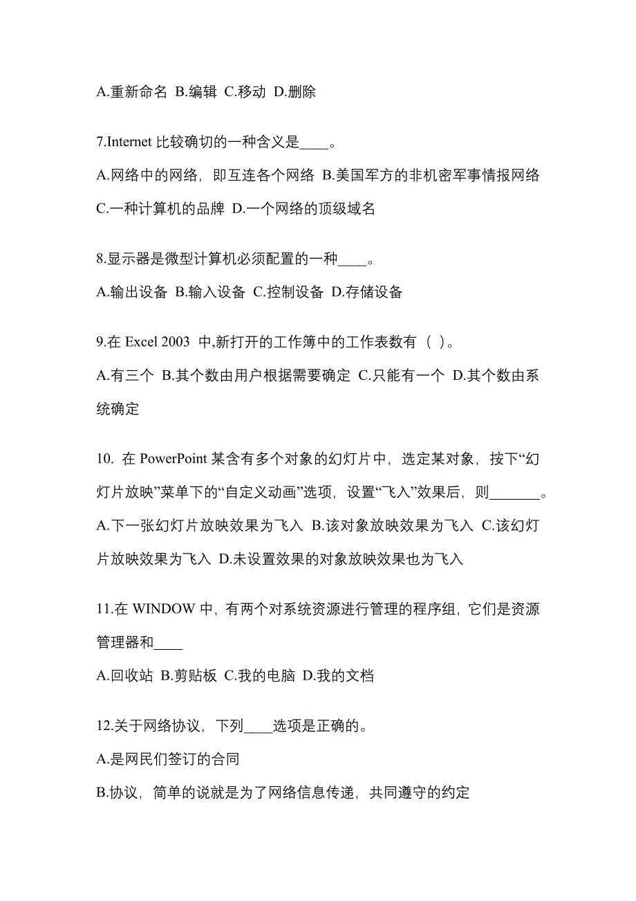 宁夏回族自治区中卫市成考专升本考试2023年计算机基础自考预测试题附答案_第2页